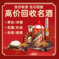 淇滨区烟酒回收:茅台酒,酒瓶,洋酒,名酒,冬虫夏草,老酒,淇滨区跃国烟酒经营部