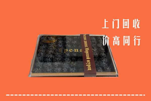 收购行情：淇滨区回收礼盒海参