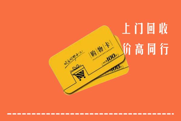 淇滨区回收购物卡