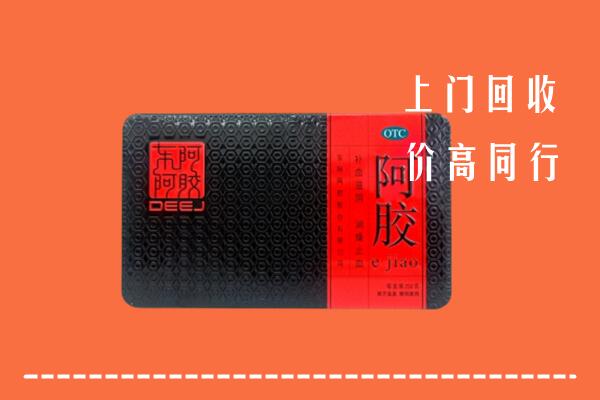 淇滨区回收阿胶